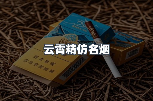 免税香烟